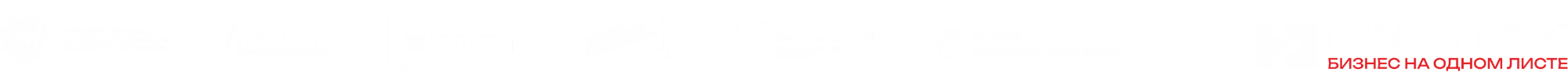 Партнёры проекта «Бизнес на одном листе»